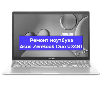 Ремонт блока питания на ноутбуке Asus ZenBook Duo UX481 в Новосибирске